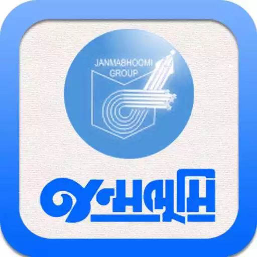 Free play online Janmabhoomi APK Free play online Janmabhoomi APK