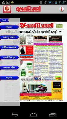 Play Janmabhoomi Pravasi