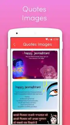 Play Janmashtami 2018