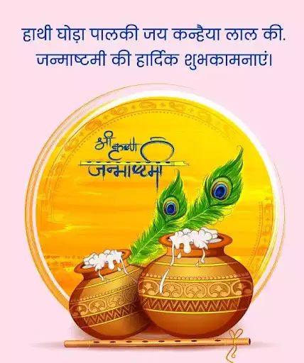 Play Janmashtami GIF  and enjoy Janmashtami GIF with UptoPlay