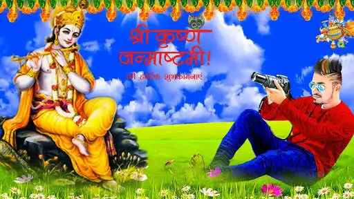 Play Janmashtami Photo Frame 2021  and enjoy Janmashtami Photo Frame 2021 with UptoPlay