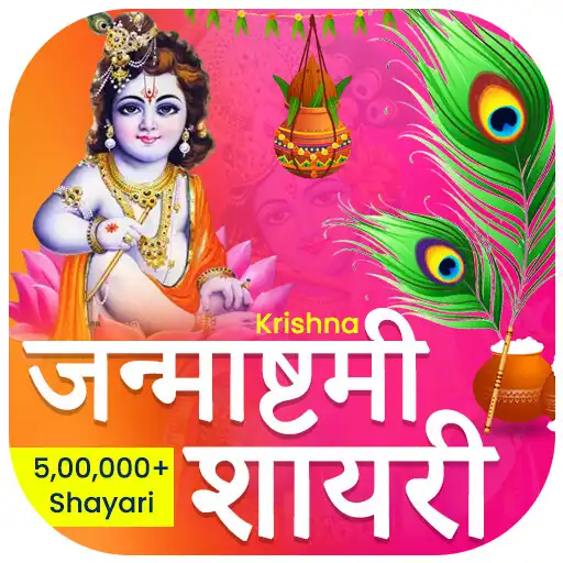 Play Janmashtami Shayari 2023 APK
