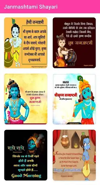 Play Janmashtami Shayari 2023 as an online game Janmashtami Shayari 2023 with UptoPlay
