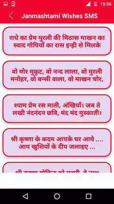 Play Janmashtami Wishes SMS