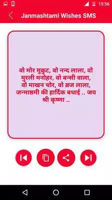 Play Janmashtami Wishes SMS