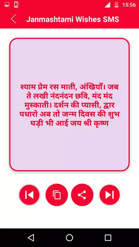 Play Janmashtami Wishes SMS