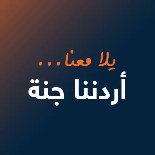 Play Jannah.jo APK