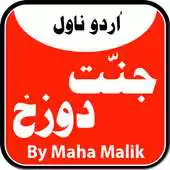 Free play online Jannat Dozakh APK Free play online Jannat Dozakh APK