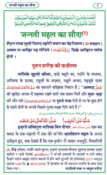 Play Jannati Mehal Ka Soda Hindi as an online game Jannati Mehal Ka Soda Hindi with UptoPlay