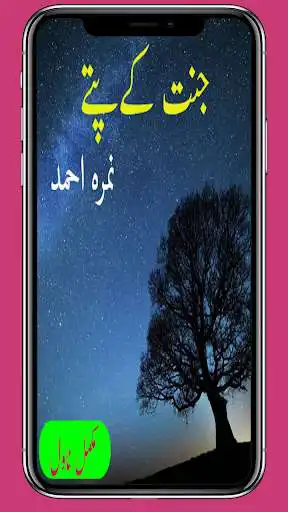Play Jannat K Pattay - Nimra Ahmed Urdu Novel  and enjoy Jannat K Pattay - Nimra Ahmed Urdu Novel with UptoPlay