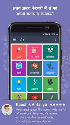 Play Janne Jesa : General Knowledge and News in Hindi