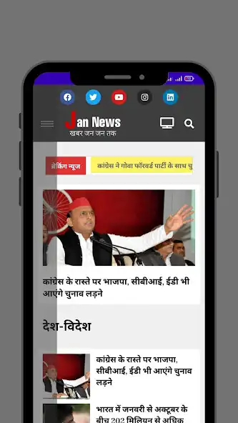 Play Jan News as an online game Jan News with UptoPlay