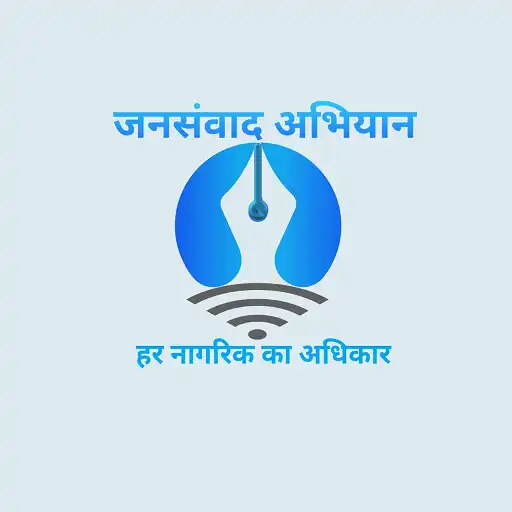 Play Jansamvaad Bhadohi APK