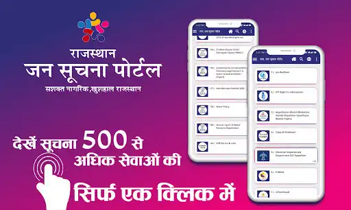 Play Jan Soochna App - Rajasthan and enjoy Jan Soochna App - Rajasthan with UptoPlay Play Jan Soochna App - Rajasthan and enjoy Jan Soochna App - Rajasthan with UptoPlay