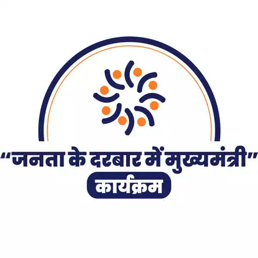 Play Janta Ke Darbar Me Mukhyamantri (JKDMM) APK Play Janta Ke Darbar Me Mukhyamantri (JKDMM) APK