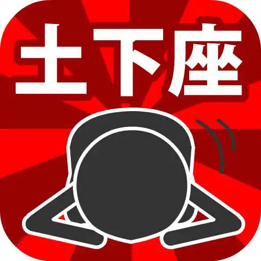 Play JapanDOGEZA APK Play JapanDOGEZA APK