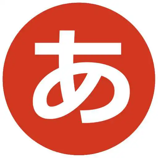 Play Japanese alphabet (Hiragana) APK