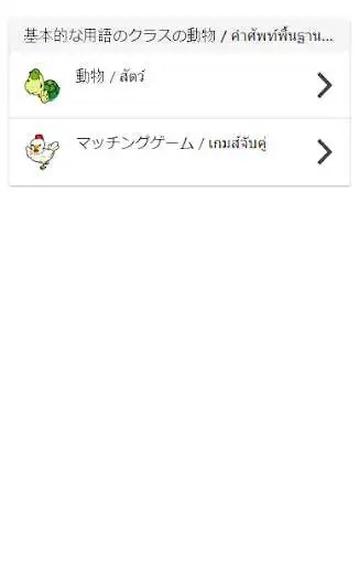 Play Japanese animal vocabulary as an online game Japanese animal vocabulary with UptoPlay