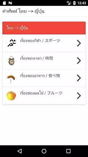 Play Japanese Basic Vocabulary  and enjoy Japanese Basic Vocabulary with UptoPlay