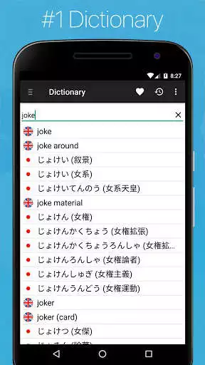 Play Japanese Dictionary Translator Play Japanese Dictionary Translator