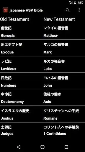 Play Japanese English ASV Bible  and enjoy Japanese English ASV Bible with UptoPlay