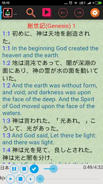 Play Japanese English Audio Bible  and enjoy Japanese English Audio Bible with UptoPlay