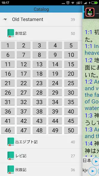 Play Japanese English Audio Bible as an online game Japanese English Audio Bible with UptoPlay
