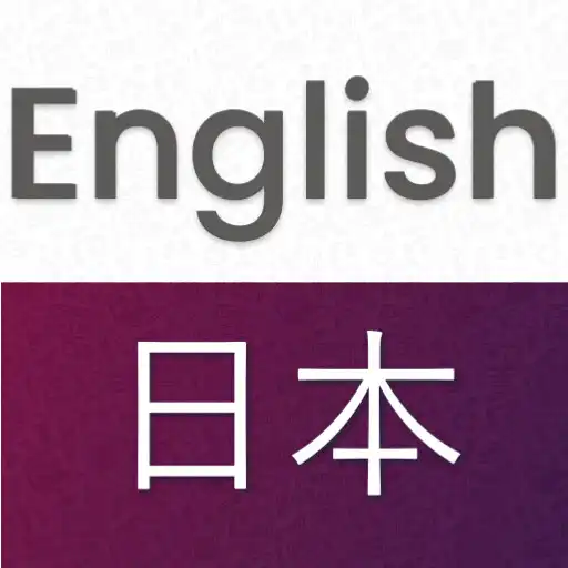 Play Japanese English Translator - Free Dictionary APK Play Japanese English Translator - Free Dictionary APK
