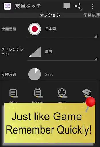 Play Japanese English Word Touch Quiz! 5000 / Wordbook  and enjoy Japanese English Word Touch Quiz! 5000 / Wordbook with UptoPlay