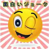 Free play online Japanese Funny Jokes APK