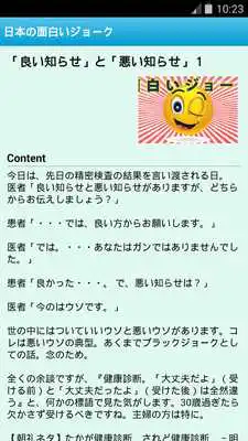 Play Japanese Funny Jokes