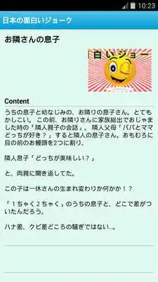 Play Japanese Funny Jokes