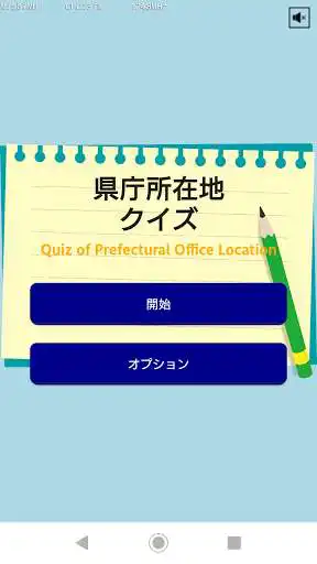 Play Japanese Geographical Quiz  and enjoy Japanese Geographical Quiz with UptoPlay