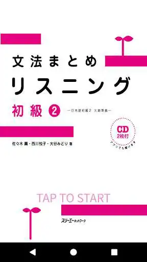 Play Japanese Grammar Listening 2  and enjoy Japanese Grammar Listening 2 with UptoPlay