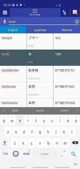 Play Japanese Hebrew Dictionary as an online game Japanese Hebrew Dictionary with UptoPlay