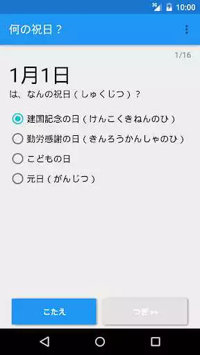 Play Japanese Holidays Quiz  and enjoy Japanese Holidays Quiz with UptoPlay