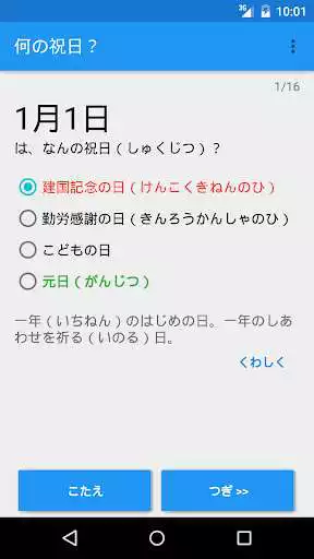 Play Japanese Holidays Quiz as an online game Japanese Holidays Quiz with UptoPlay