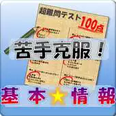 Free play online Japanese IT Exam (Basic) APK Free play online Japanese IT Exam (Basic) APK