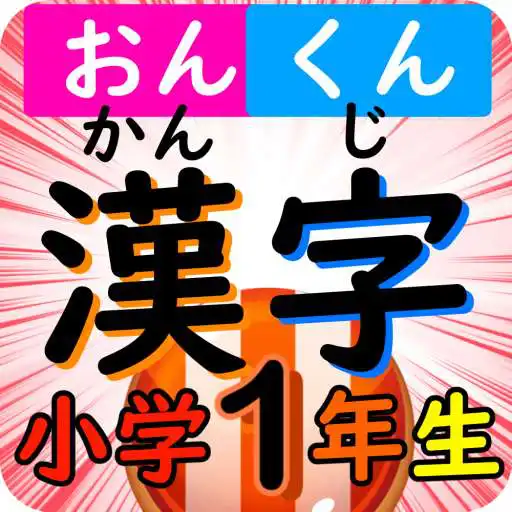 Play Japanese kanji puzzle game level 1. Puzzben3 APK