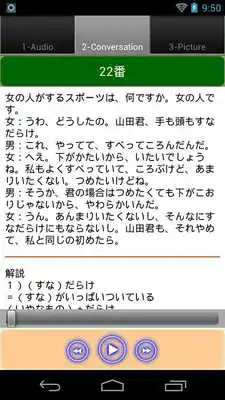 Play Japanese Listen Practice (N4)