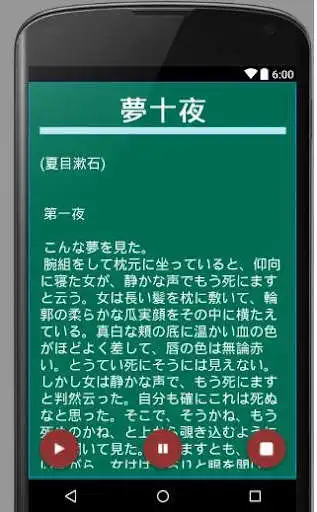 Play Japanese Literature Texts  and enjoy Japanese Literature Texts with UptoPlay