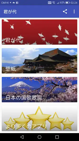 Play Japanese national anthem, wallpaper, ringtones  and enjoy Japanese national anthem, wallpaper, ringtones with UptoPlay