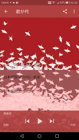 Play Japanese national anthem, wallpaper, ringtones as an online game Japanese national anthem, wallpaper, ringtones with UptoPlay