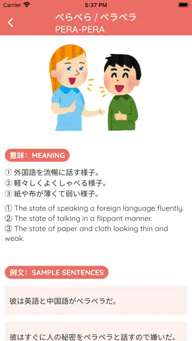 Play Japanese Onomatopoeia and enjoy Japanese Onomatopoeia with UptoPlay Play Japanese Onomatopoeia and enjoy Japanese Onomatopoeia with UptoPlay