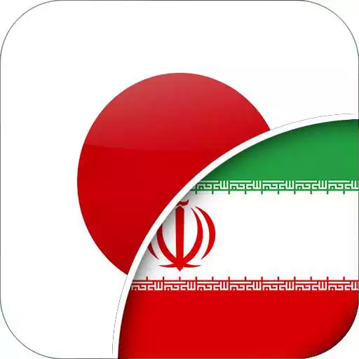 Play Japanese-Persian Translator APK Play Japanese-Persian Translator APK