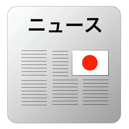 Free play online Japanese Press APK Free play online Japanese Press APK