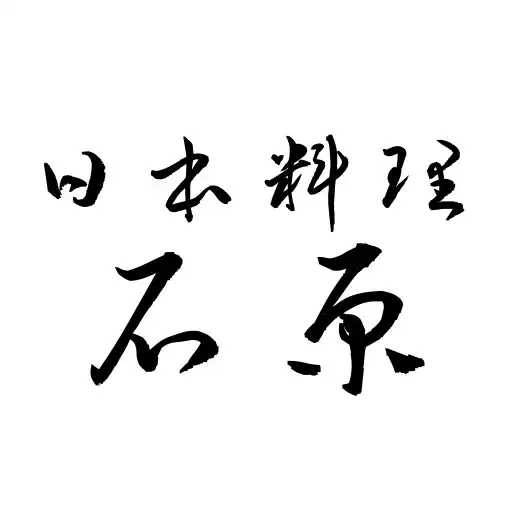 Play Japanese Restaurant ISHIHARA APK Play Japanese Restaurant ISHIHARA APK