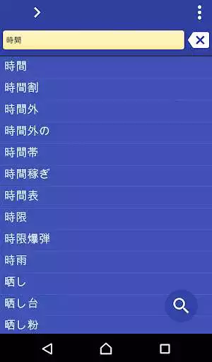 Play Japanese Romanian Dictionary  and enjoy Japanese Romanian Dictionary with UptoPlay