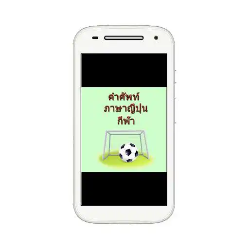 Play Japanese Sports Vocabulary and enjoy Japanese Sports Vocabulary with UptoPlay Play Japanese Sports Vocabulary and enjoy Japanese Sports Vocabulary with UptoPlay