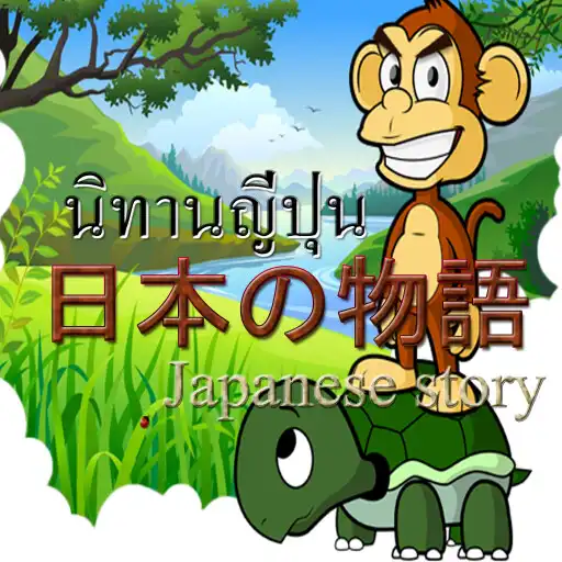 Play Japanese Story APK